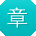 章杰_手机用户