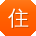 住房建设部网站