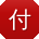 付辉小姐姐