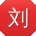刘宁大大