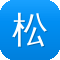 松江网站建设