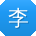 李敏哥