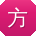 方华用户