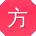 方帆大大