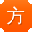 方强用户