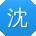 沈建宝贝