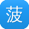 菠菜泛目录
