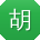 胡林同学