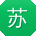 苏蕾_手机用户
