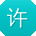 许辉用户