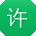 许鑫CC