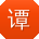 谭冰呀