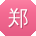 郑敏女士