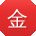 金凯_手机用户
