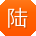 陆明小姐姐