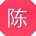 陈秀兰TT