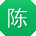 陈桂英