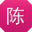 陈蕾CC